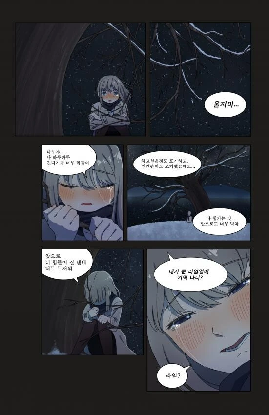 나무그늘 아래서.manhwa - 이미지 5