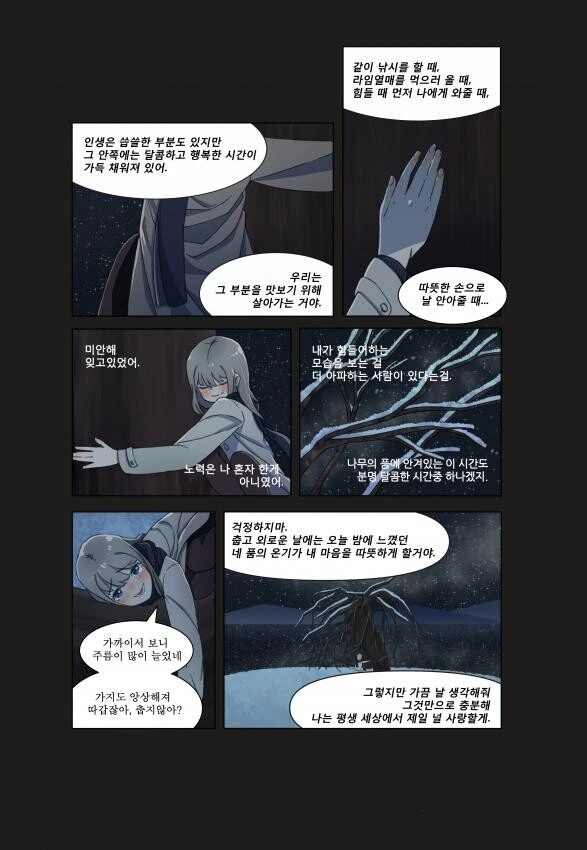 나무그늘 아래서.manhwa - 이미지 6