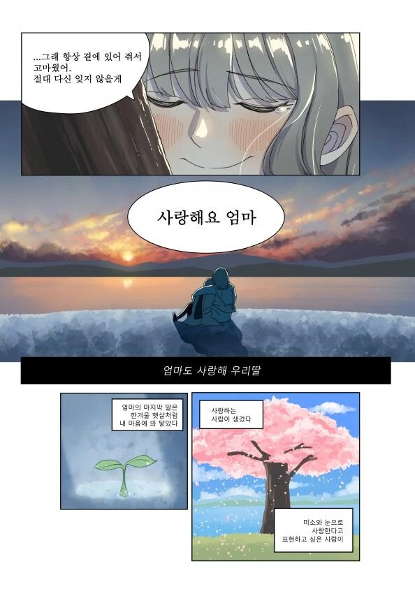 나무그늘 아래서.manhwa - 이미지 7