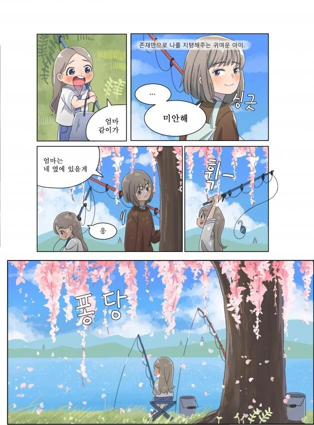 나무그늘 아래서.manhwa - 이미지 8