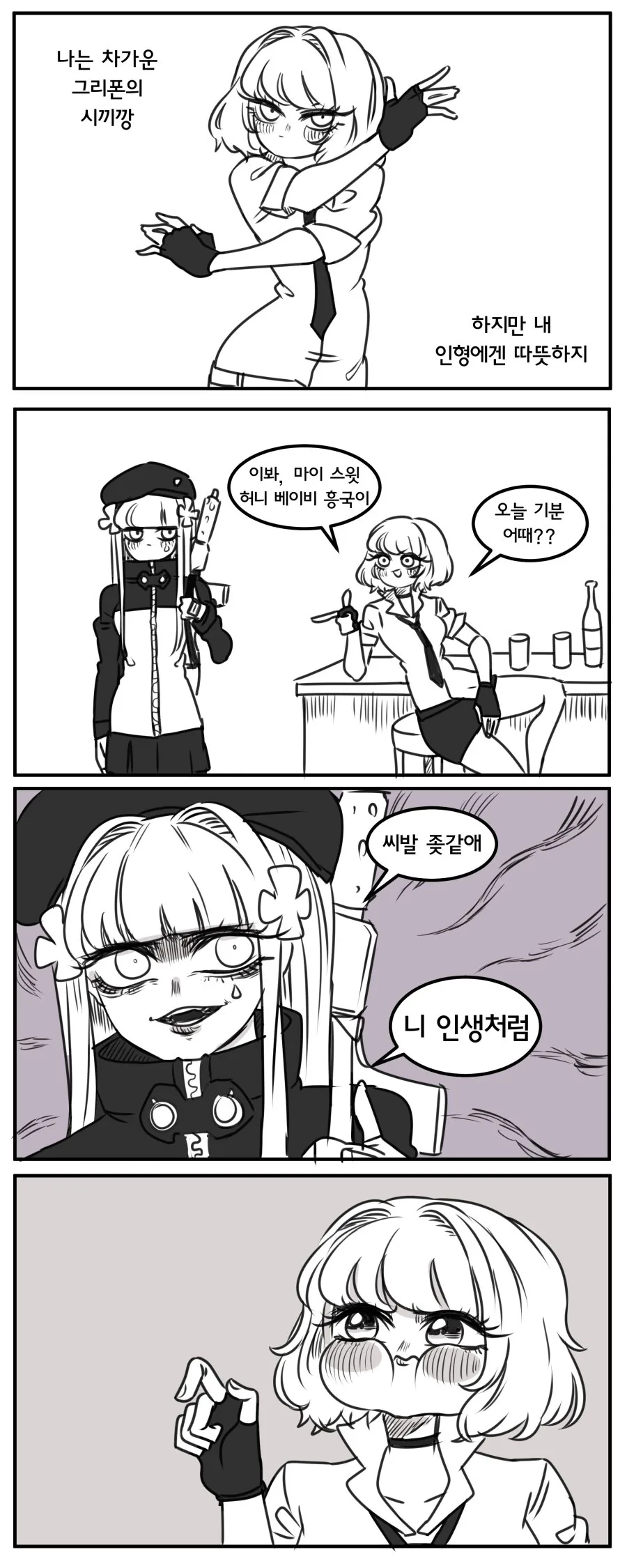 [소녀전선] 차가운 그리폰의 시끼깡 3~4 [BGM]