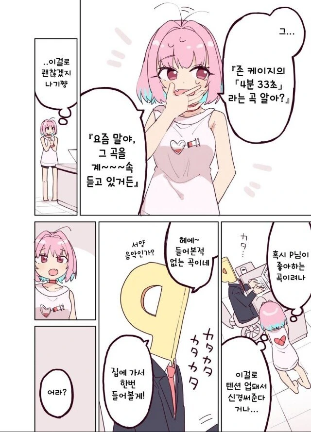 [@] 야무가 프로듀서에게 관심받는 방법.manhwa - 이미지 2
