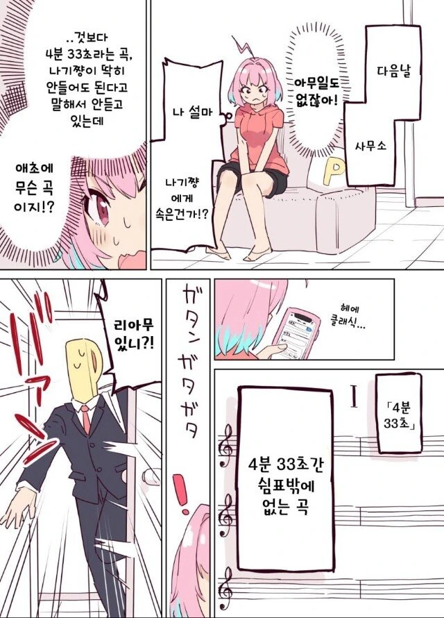 [@] 야무가 프로듀서에게 관심받는 방법.manhwa - 이미지 3