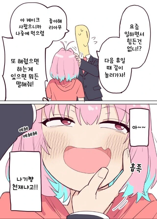 [@] 야무가 프로듀서에게 관심받는 방법.manhwa - 이미지 4