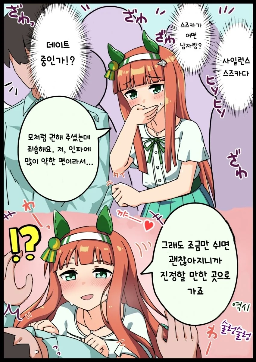 [말딸] 인파에 약한 스즈카.manhwa