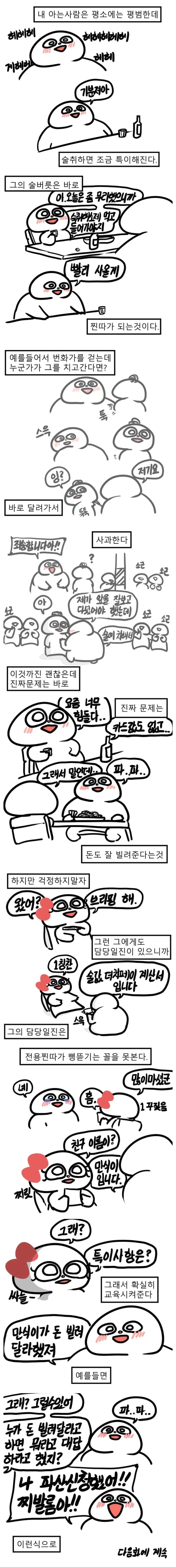 아는 사람 얘기 manhwa