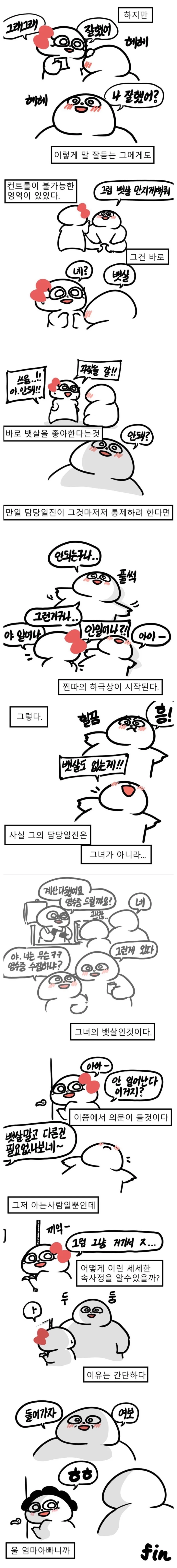 아는 사람 얘기 manhwa - 이미지 2