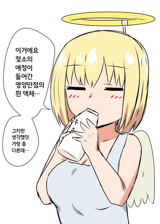 천사에게 농후한 밀크로 마력주입 하는.manga - 이미지 2