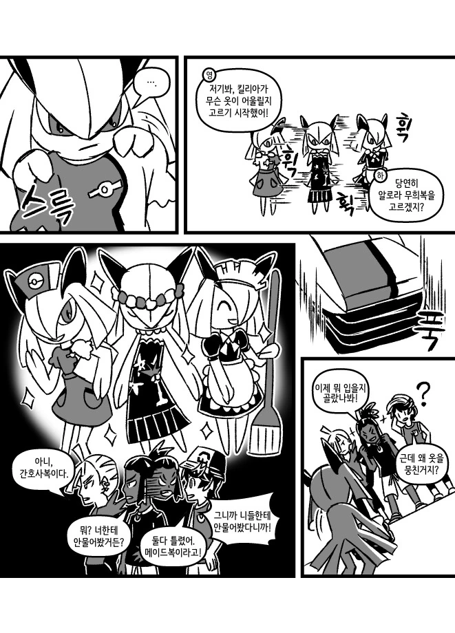 포켓몬)예전에 그렸던 가디안 만화들 - 이미지 8