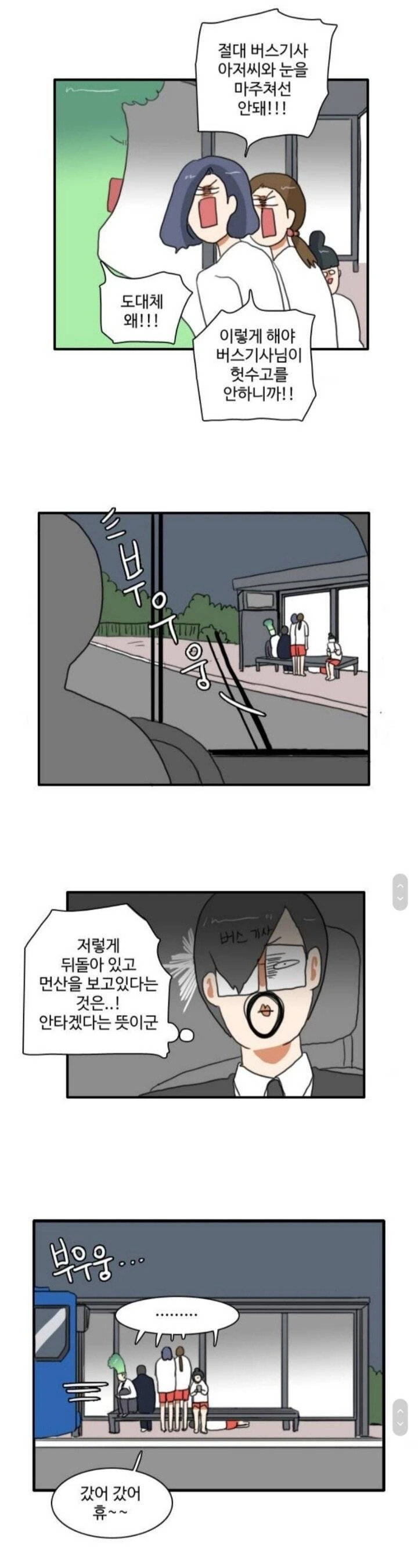 한국에서 버스탈때 국룰 만화.manwha - 이미지 2