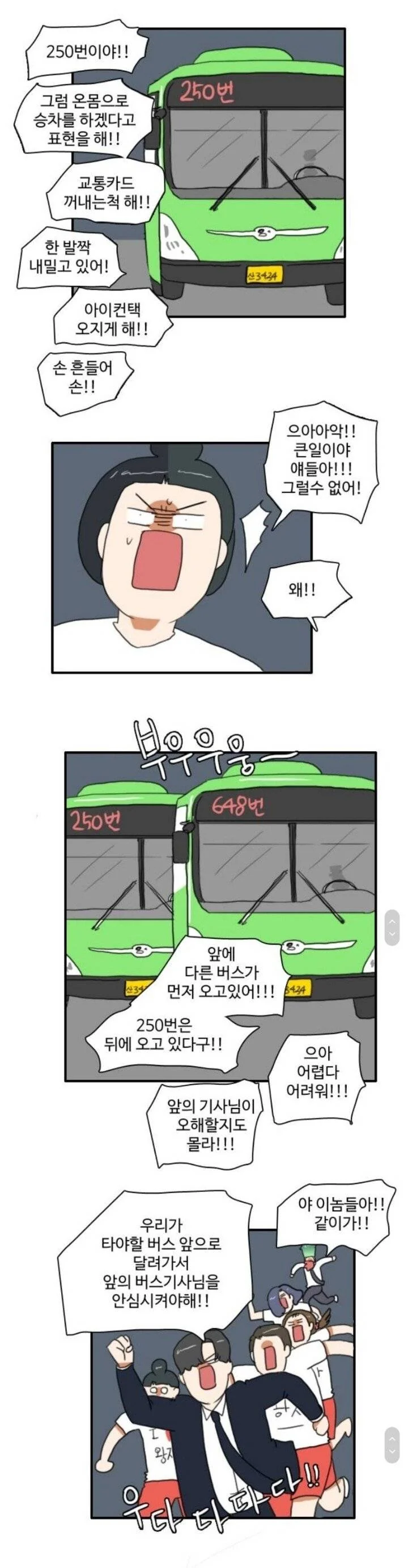한국에서 버스탈때 국룰 만화.manwha - 이미지 3