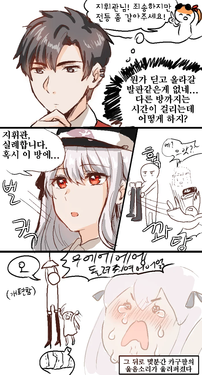 [손녀전선] 부츠 괴롭히는.Manga
