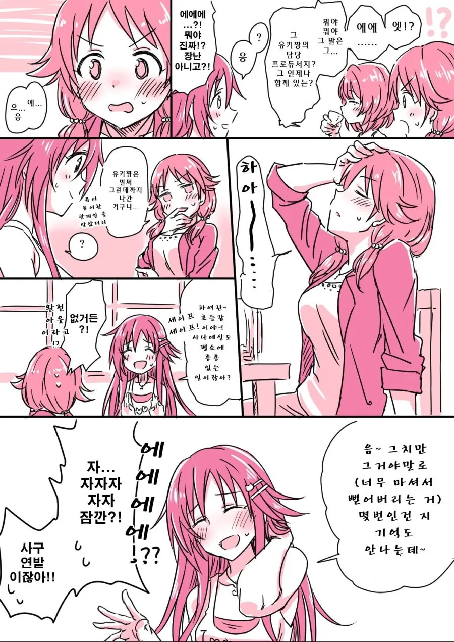 @) 기분좋았던 하룻밤.manga - 이미지 2