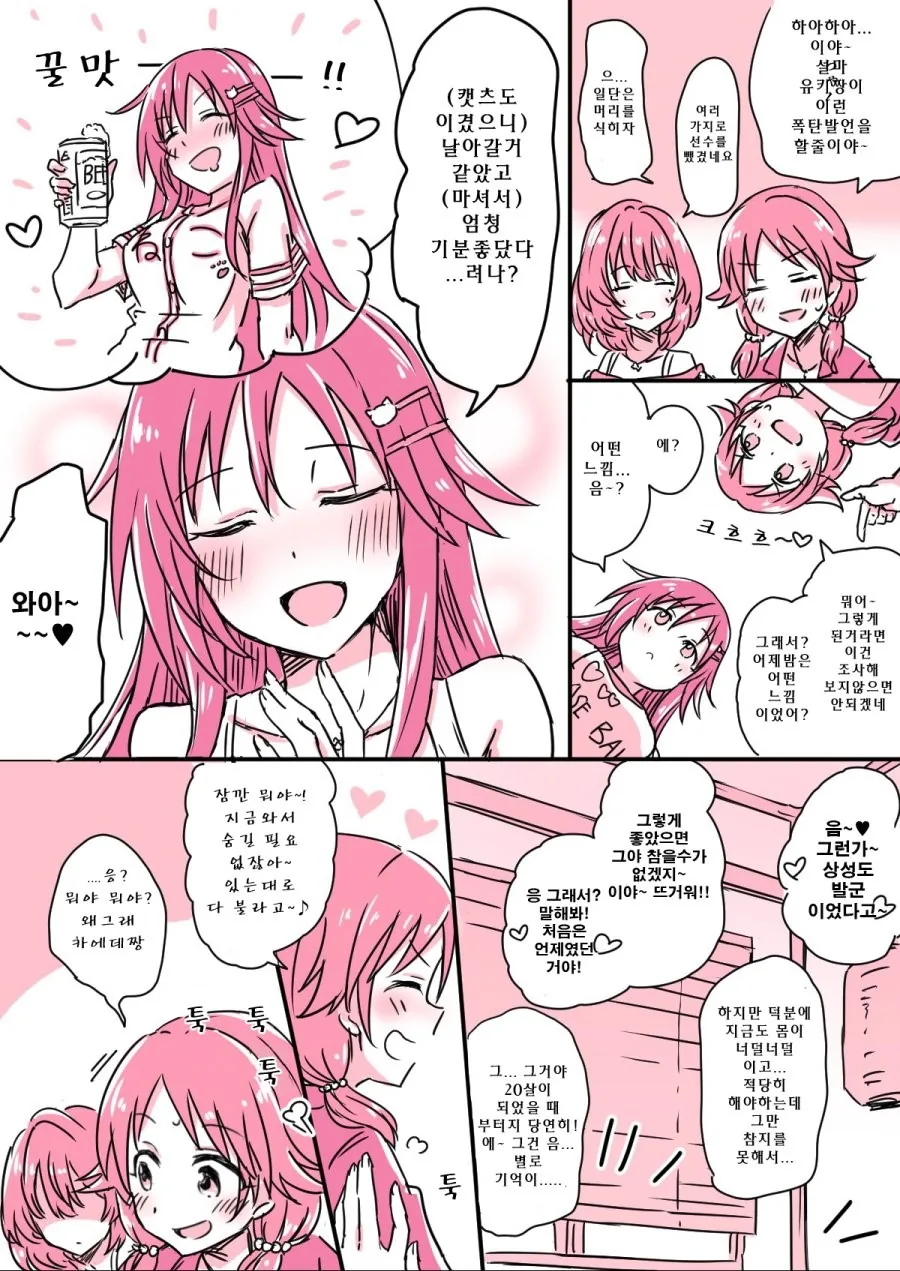 @) 기분좋았던 하룻밤.manga - 이미지 3