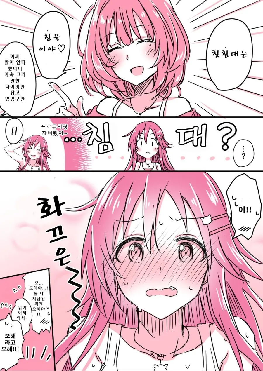 @) 기분좋았던 하룻밤.manga - 이미지 4