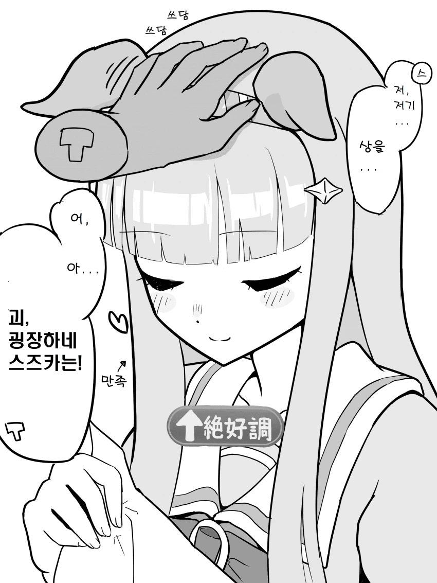 [말딸] 스즈카 쓰다듬는.manhwa - 이미지 2