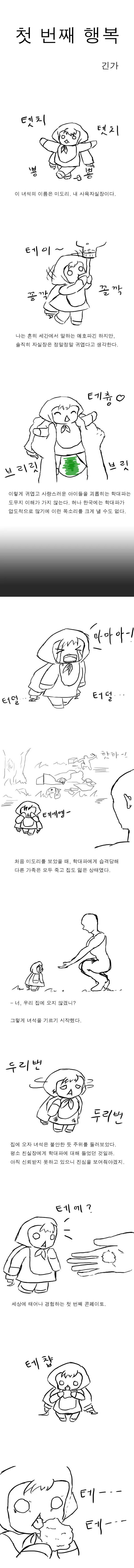 참피에게 행복을 주는 만화