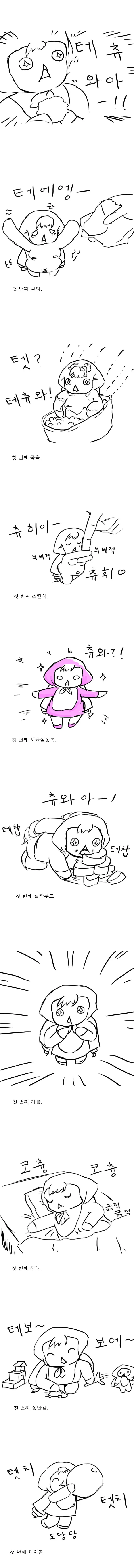 참피에게 행복을 주는 만화 - 이미지 2