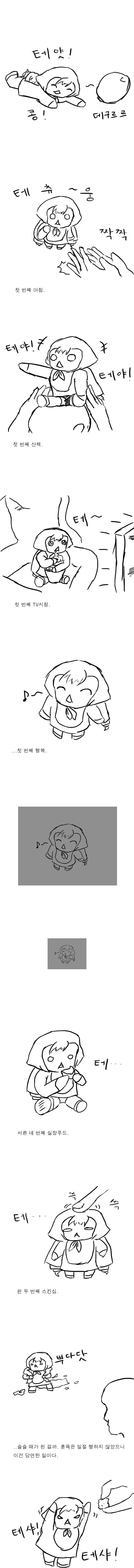 참피에게 행복을 주는 만화 - 이미지 3