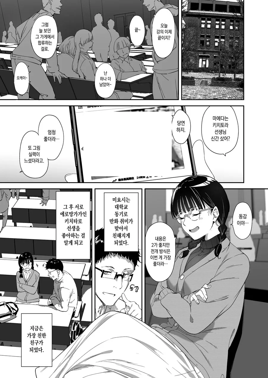 오타쿠 친구랑 하는 건 최고로 기분 좋다.manhwa