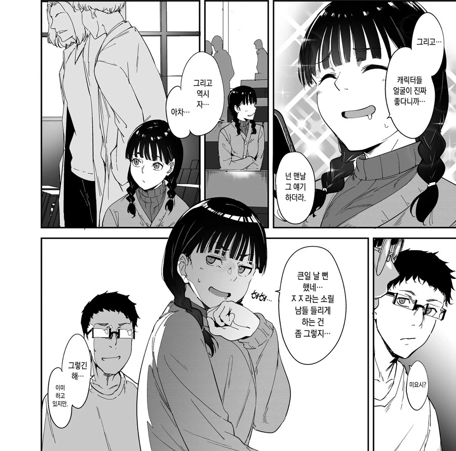 오타쿠 친구랑 하는 건 최고로 기분 좋다.manhwa - 이미지 2