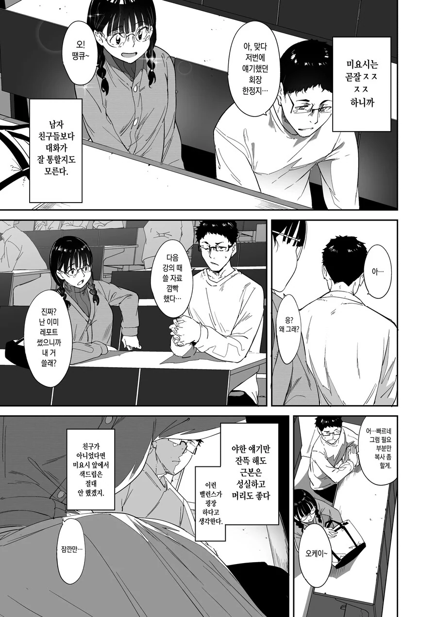 오타쿠 친구랑 하는 건 최고로 기분 좋다.manhwa - 이미지 3