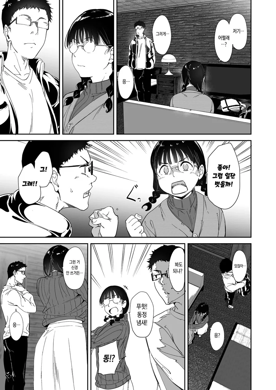 오타쿠 친구랑 하는 건 최고로 기분 좋다.manhwa - 이미지 11