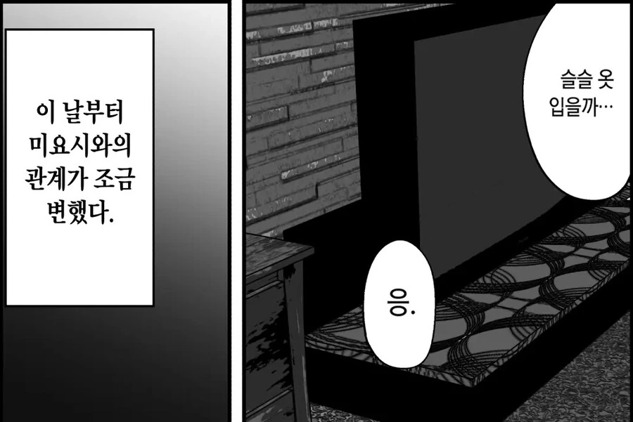 오타쿠 친구랑 하는 건 최고로 기분 좋다.manhwa - 이미지 13