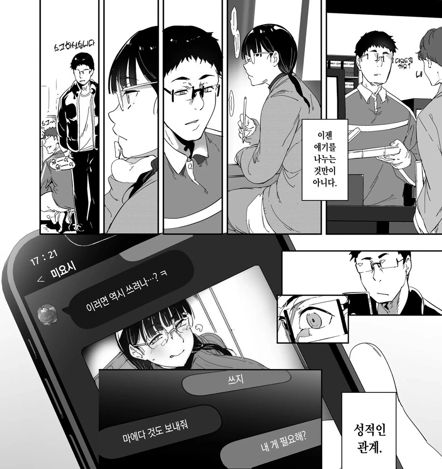 오타쿠 친구랑 하는 건 최고로 기분 좋다.manhwa - 이미지 14