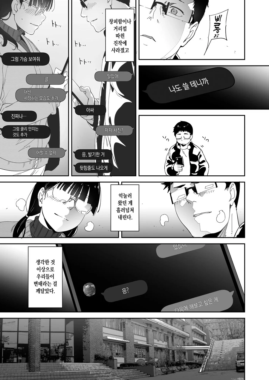 오타쿠 친구랑 하는 건 최고로 기분 좋다.manhwa - 이미지 15