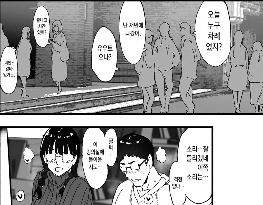 오타쿠 친구랑 하는 건 최고로 기분 좋다.manhwa - 이미지 17