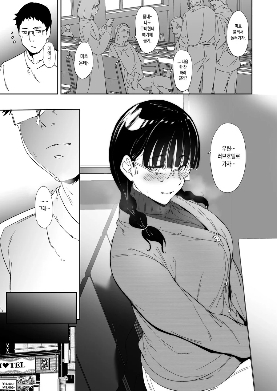 오타쿠 친구랑 하는 건 최고로 기분 좋다.manhwa - 이미지 19