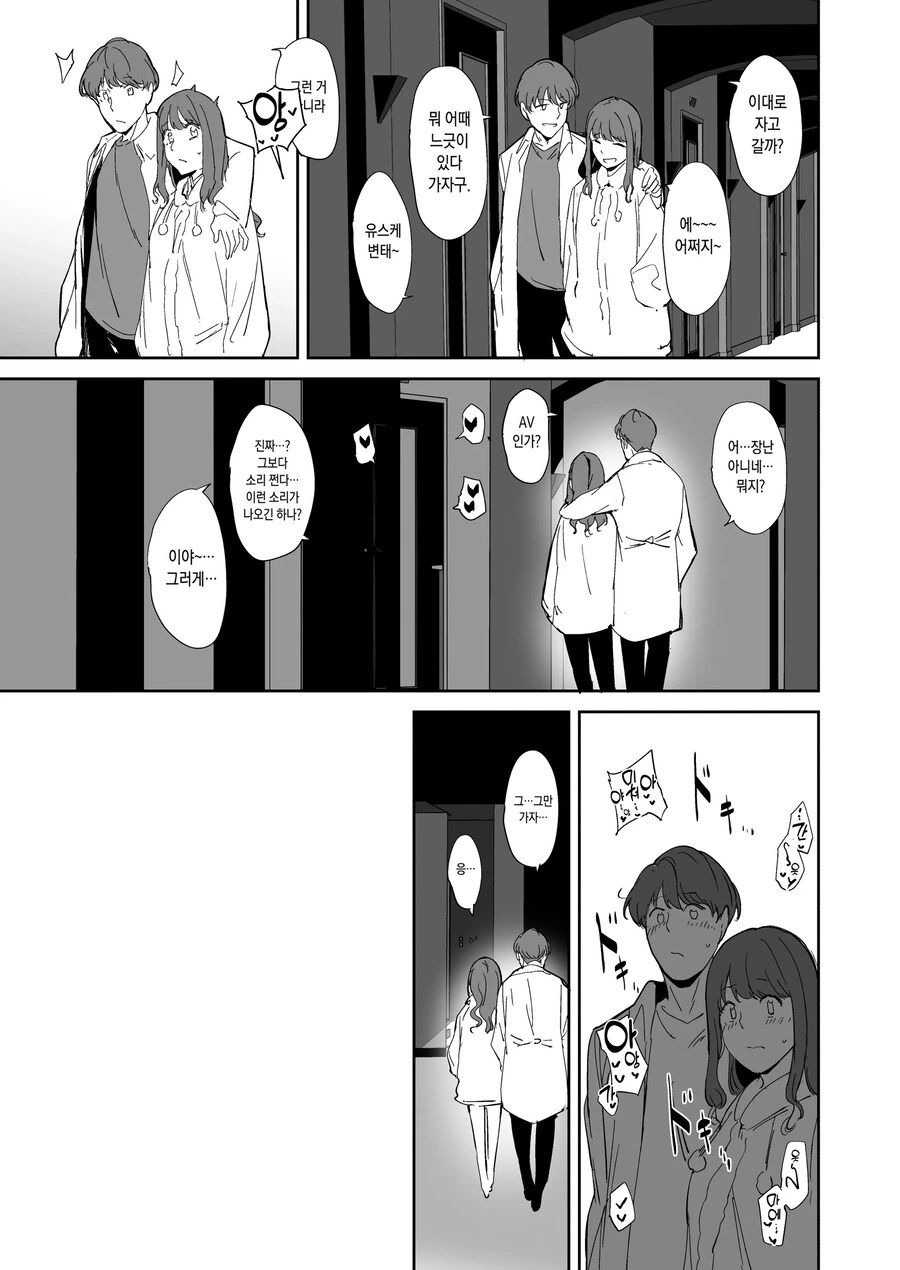 오타쿠 친구랑 하는 건 최고로 기분 좋다.manhwa - 이미지 20