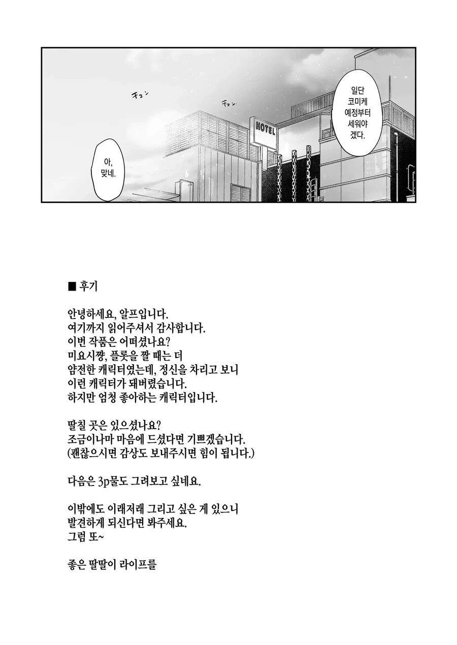 오타쿠 친구랑 하는 건 최고로 기분 좋다.manhwa - 이미지 21