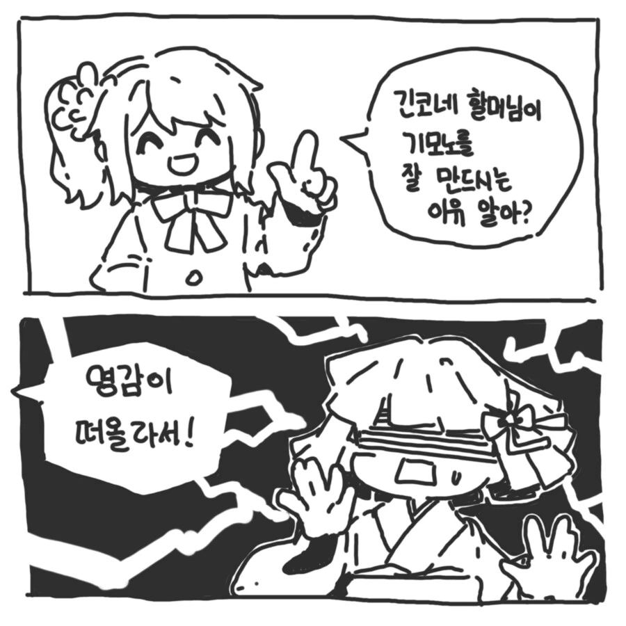 [럽라] 긴코네 할머님