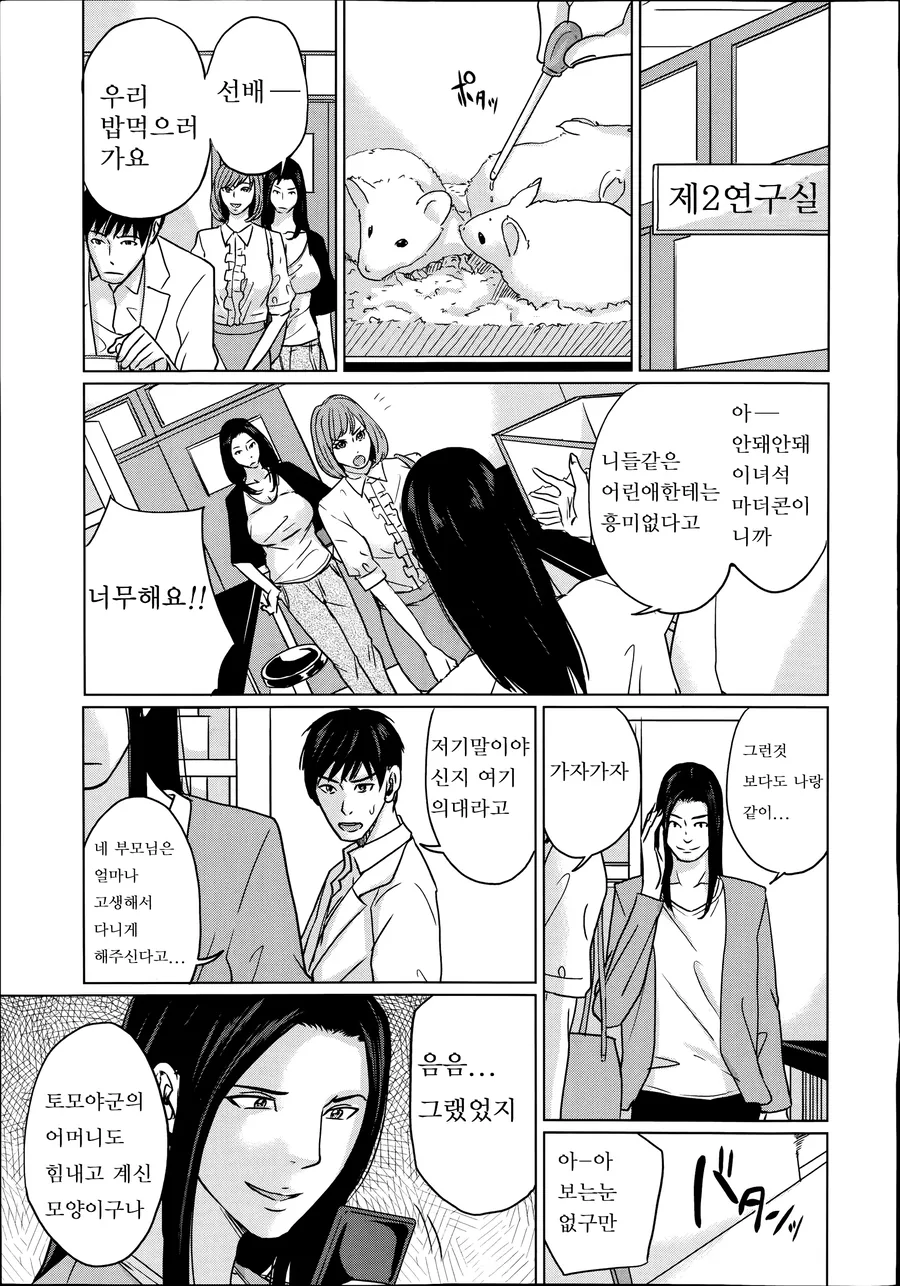 친구에게 기억조작 약물을 사용하는 만화 - 이미지 2