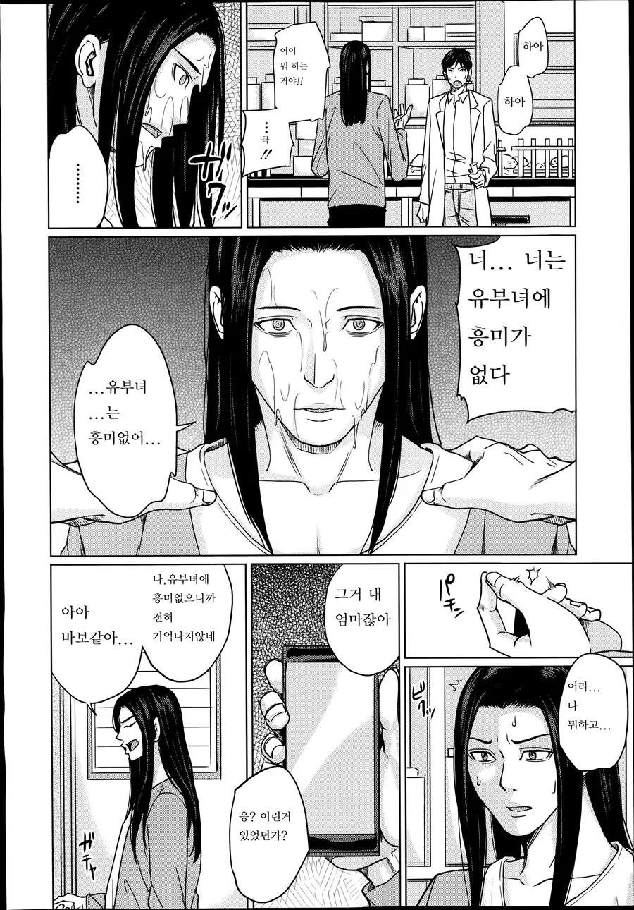 친구에게 기억조작 약물을 사용하는 만화 - 이미지 5