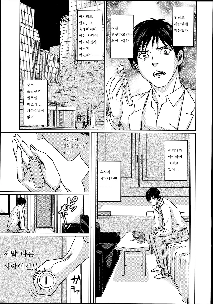 친구에게 기억조작 약물을 사용하는 만화 - 이미지 6