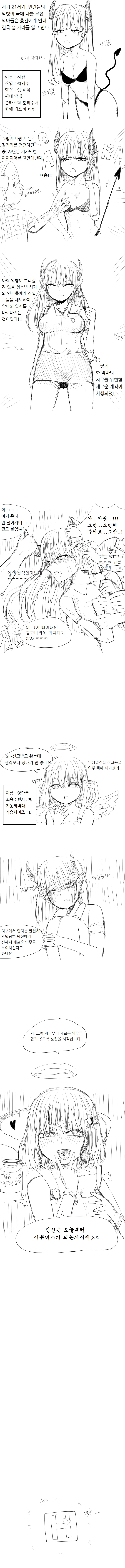 ㅈ간때문에 일자리 잃은 사탄의 최후 Manga