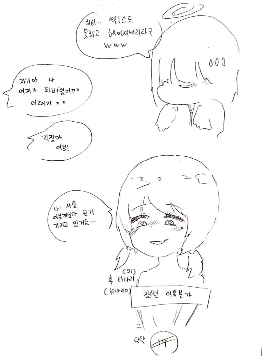 커플을 저주하는 모쏠의 신.manhwa - 이미지 5