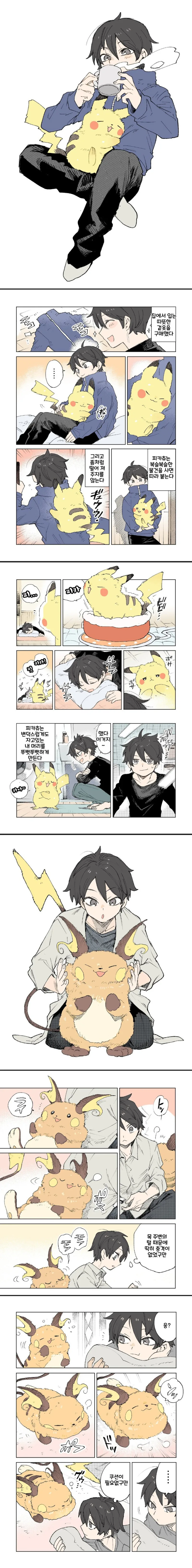 포켓몬과 함께하는 일상 만화 - 이미지 3