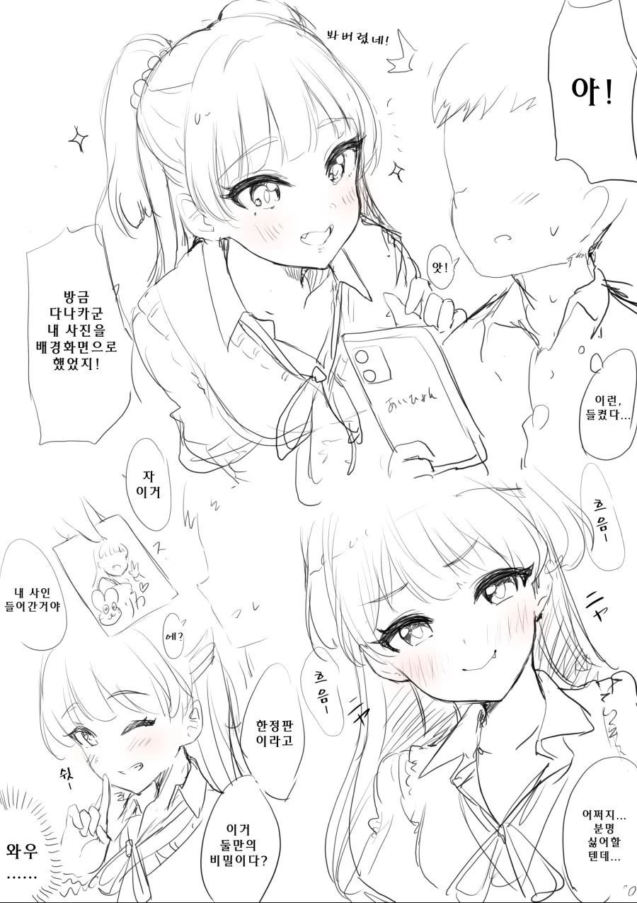 @) 리카와 남학생 만화.manga