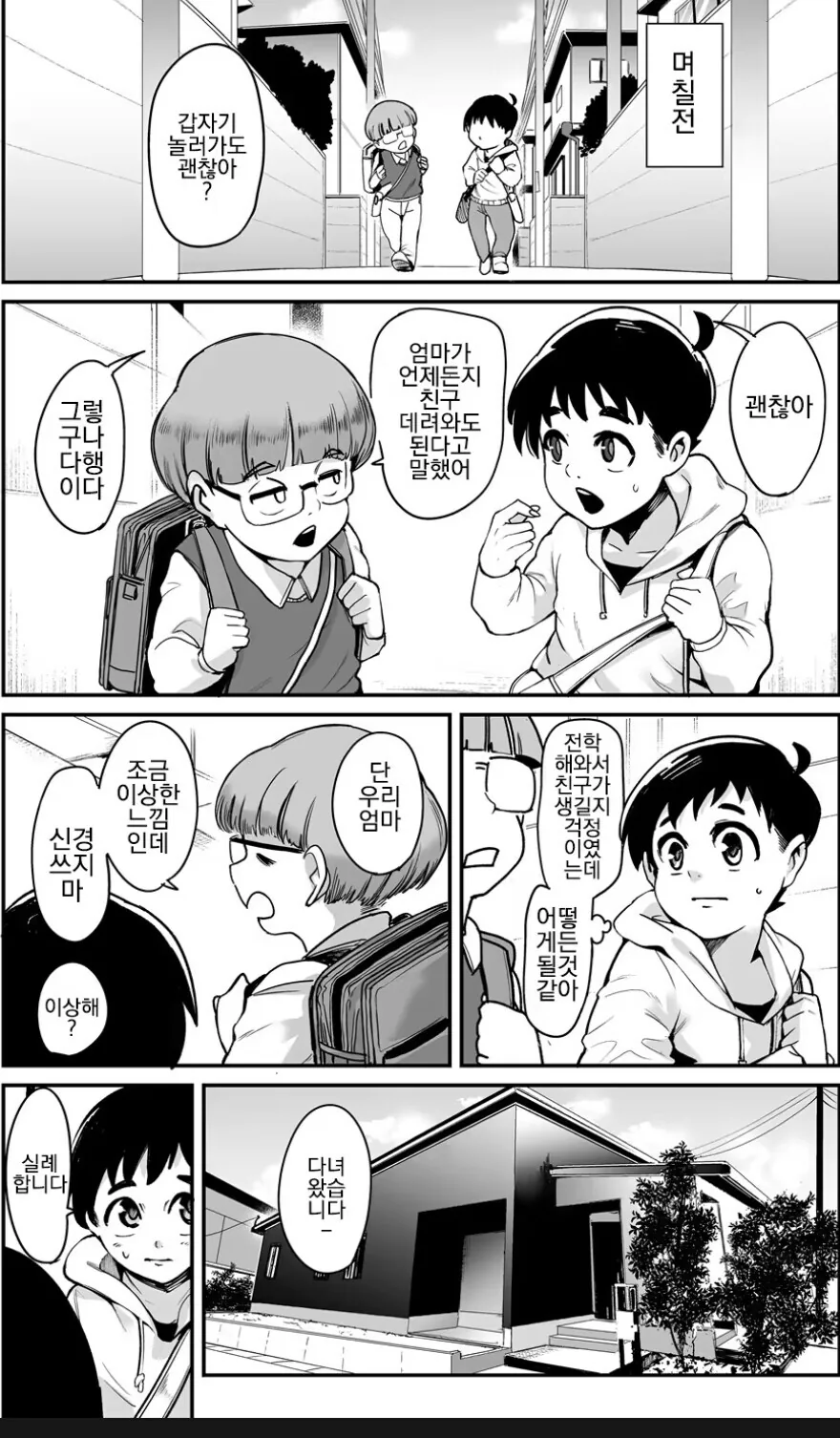 팔척 친구엄마 manga