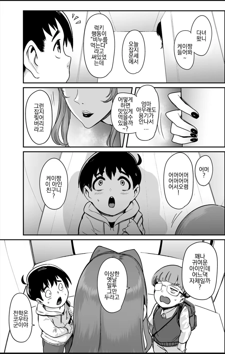 팔척 친구엄마 manga - 이미지 2