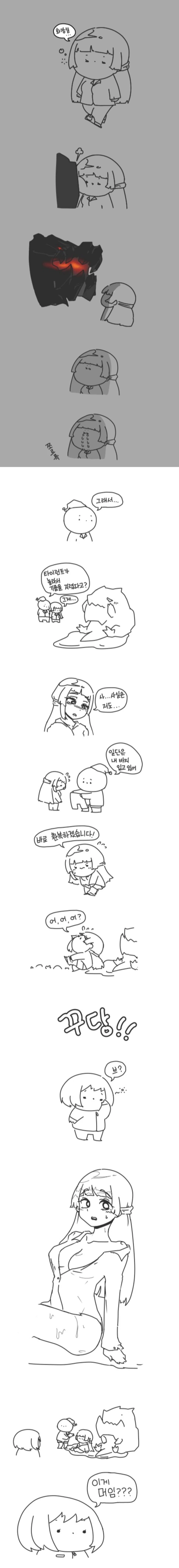 라오) 한밤중에 타이런트가 지리는 만화.