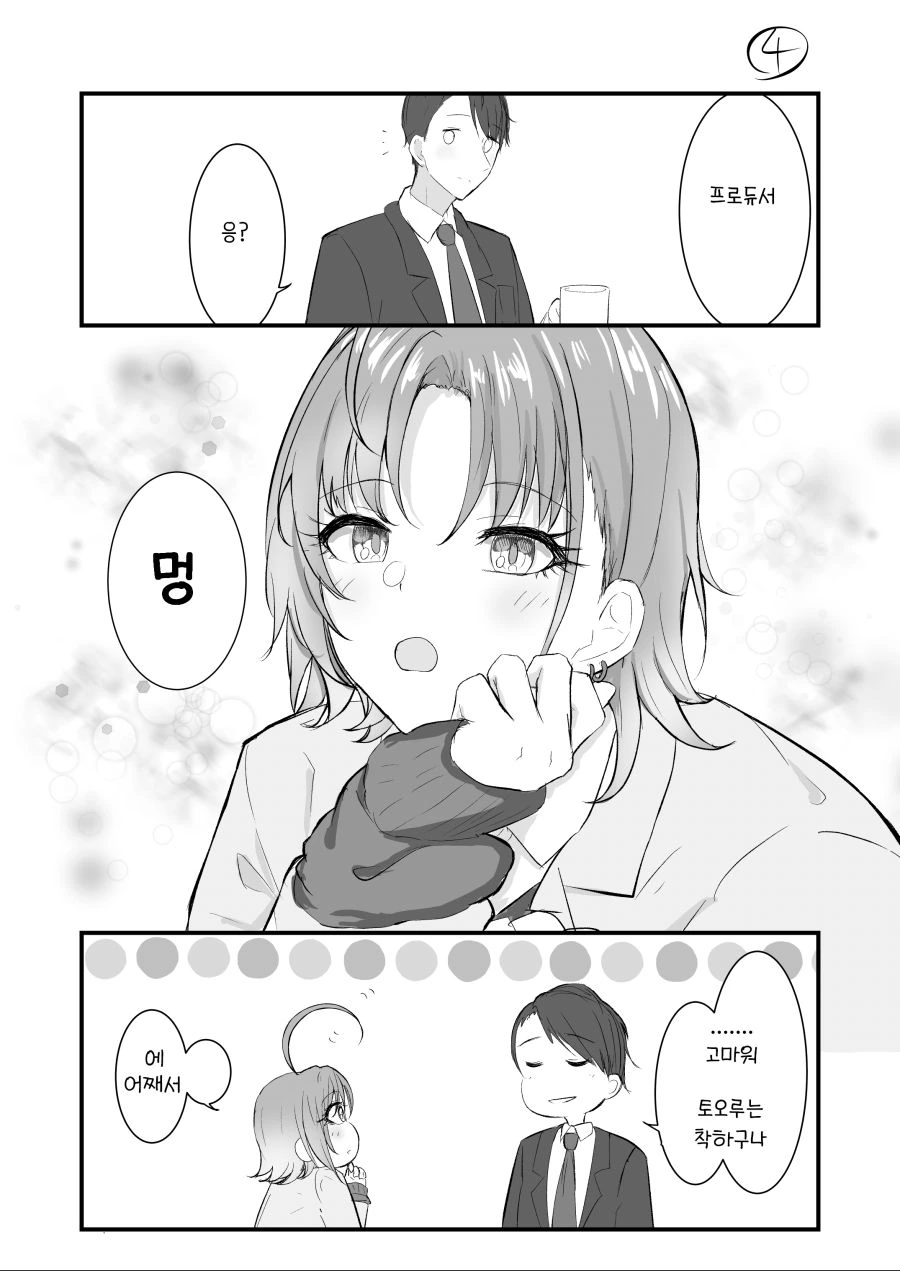 @) 강아지 해주는 토오루 만화 - 이미지 4