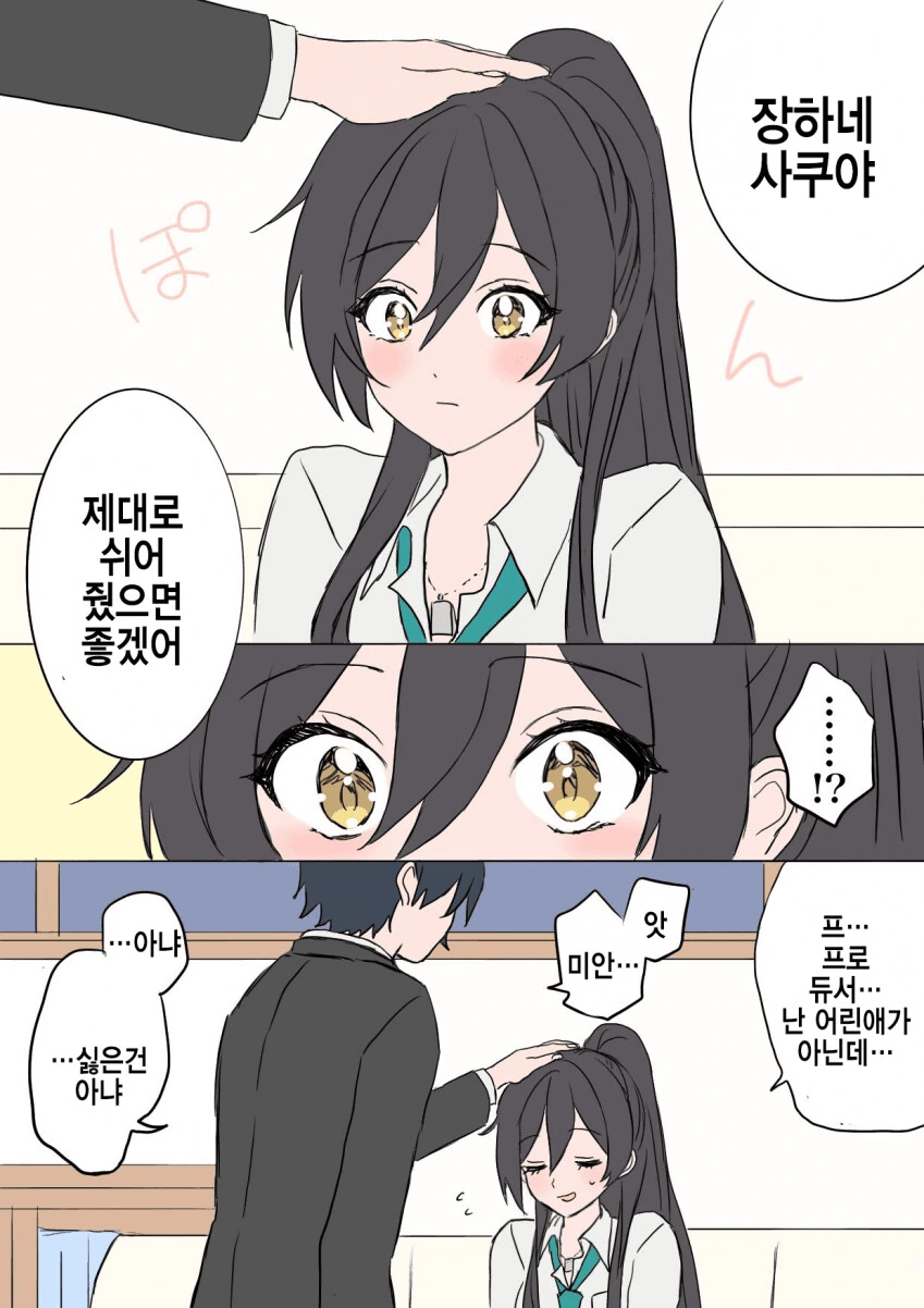 @) 쓰담쓰담.manga - 이미지 2