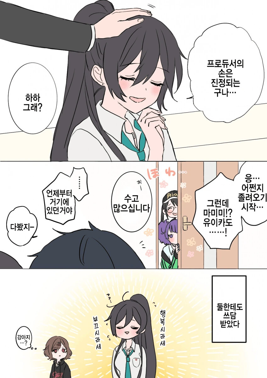 @) 쓰담쓰담.manga - 이미지 4