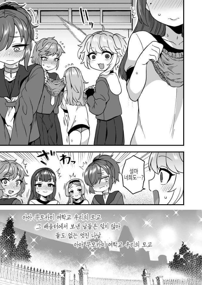 여자애들로 둘러쌓인 학교생활.Manhwa - 이미지 2