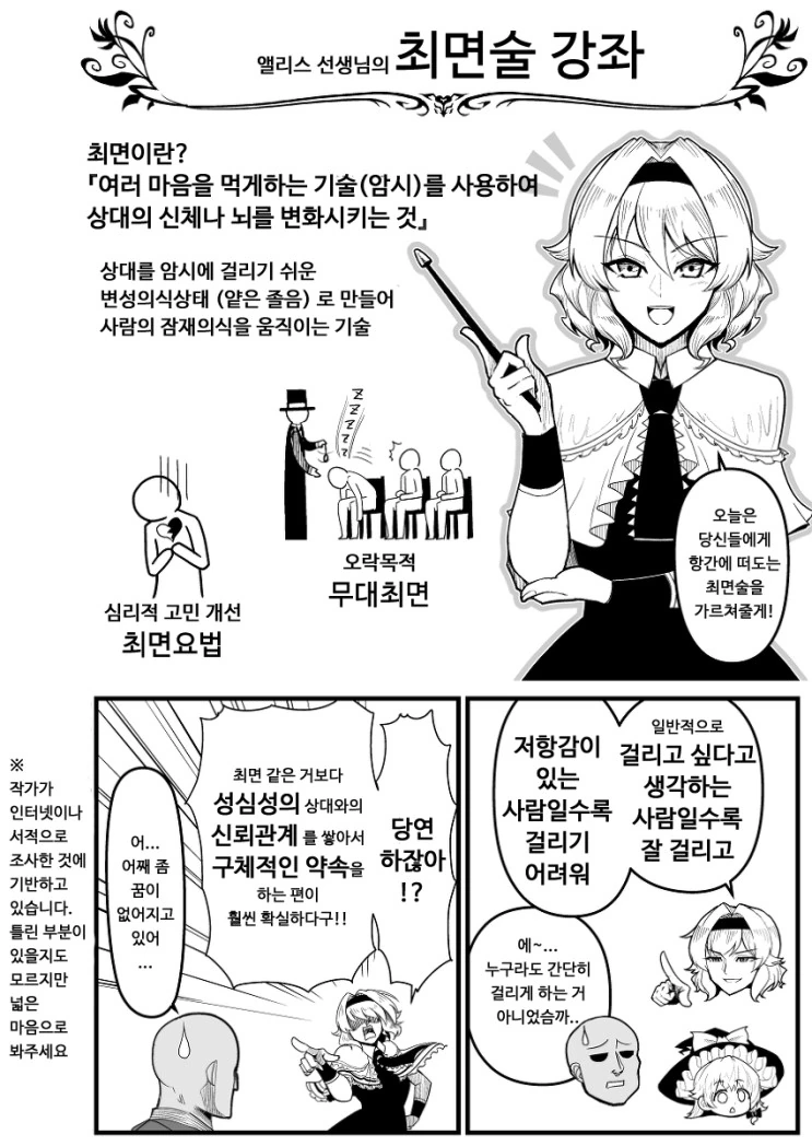 동방)최면 앨리스 만화 2 - 이미지 12